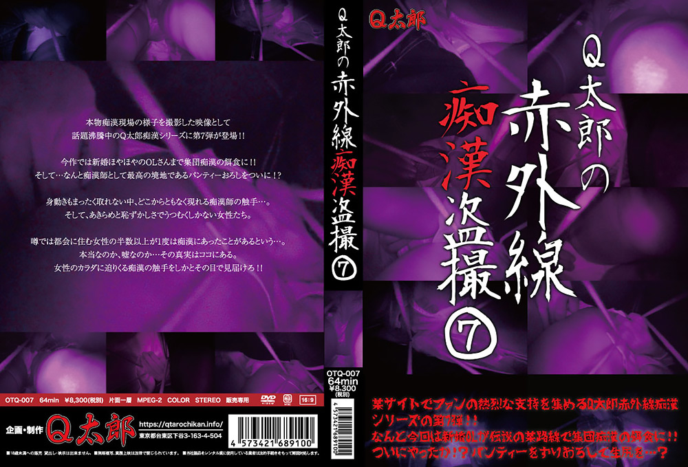 Q太郎の赤外線痴漢盗撮Vol.7